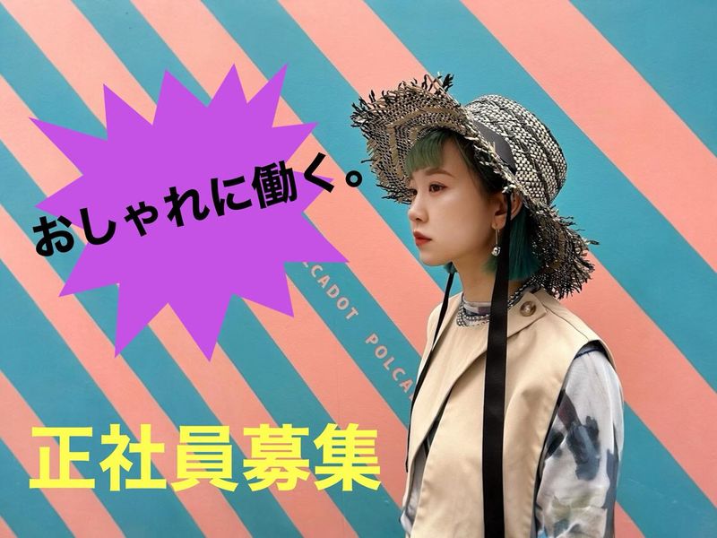 ポルカドット ゆめタウン廿日市店のアルバイト・バイト求人情報-04