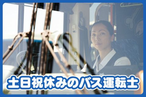 九州産交バス株式会社の求人・転職情報