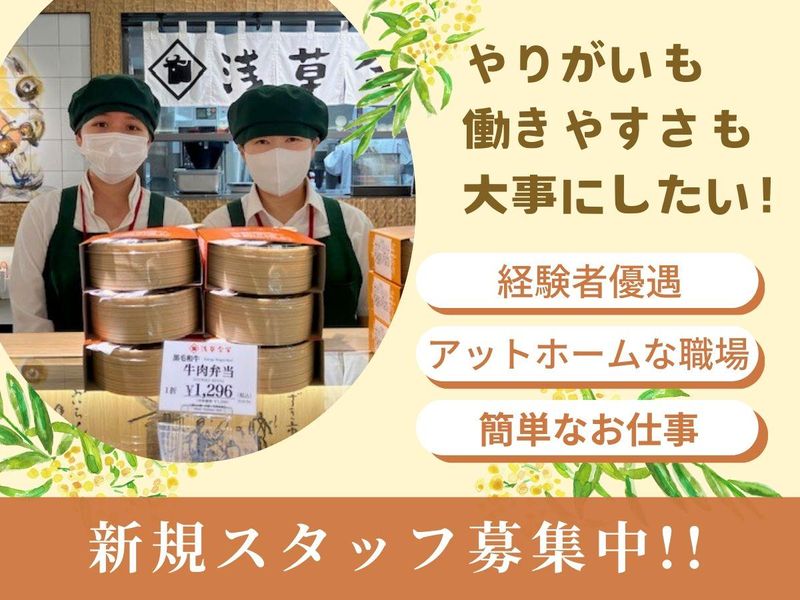 ルミネ荻窪店 地下1階　浅草今半のアルバイト・バイト求人情報-02