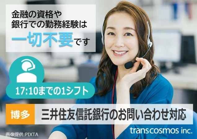 トランスコスモス株式会社の求人・転職情報