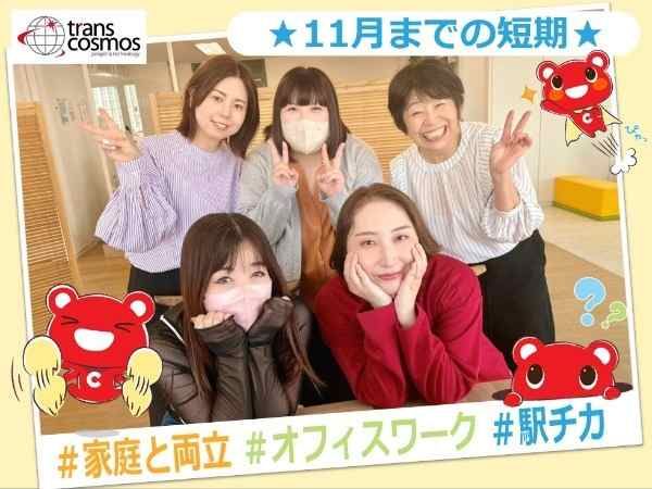 トランスコスモス株式会社のアルバイト・バイト求人情報-07
