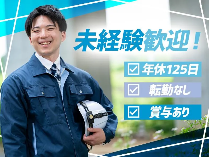 株式会社蒼音技建の求人・転職情報