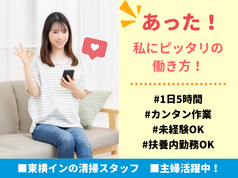 東横INN近鉄四日市駅北口のアルバイト・バイト求人情報-04
