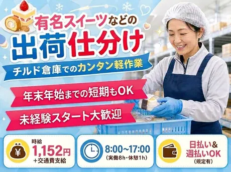 ネストライブ株式会社のアルバイト・バイト求人情報