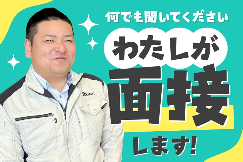 赤堀産業株式会社の求人・転職情報