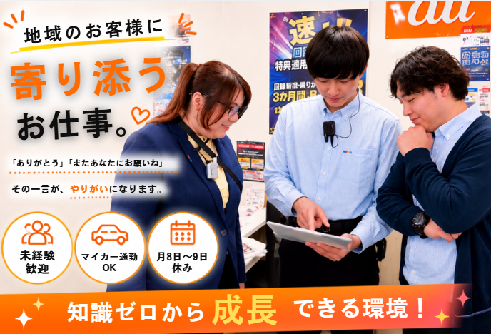 auショップ催事(西都)のアルバイト・バイト求人情報-08