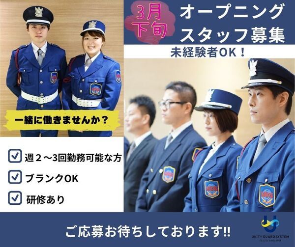 ユニティガードシステム株式会社-0008の求人・転職情報