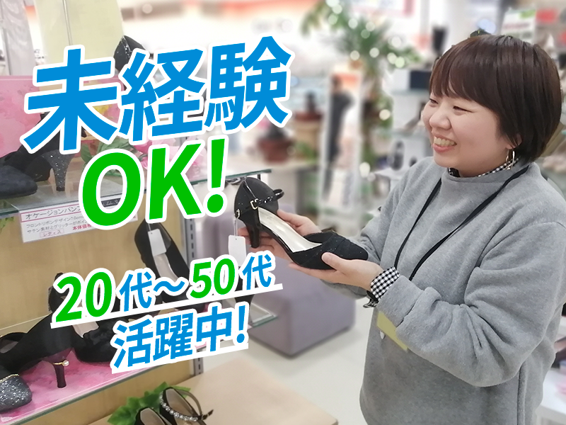 株式会社靴の尚美堂の求人・転職情報