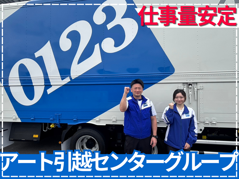 アートバンライン株式会社-0007の求人・転職情報
