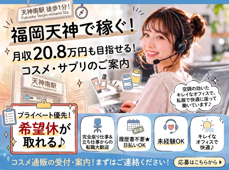 株式会社ダーウィンズ　福岡コンタクトセンターのアルバイト・バイト求人情報-06