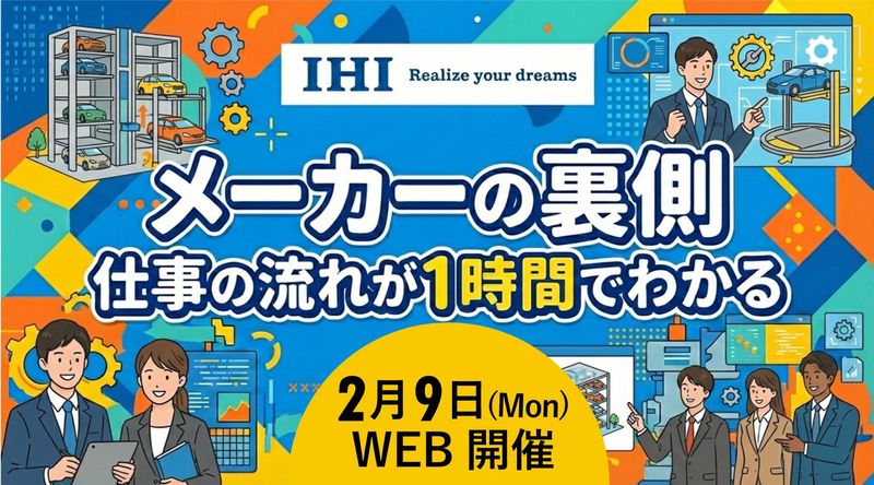 ＩＨＩ運搬機械株式会社