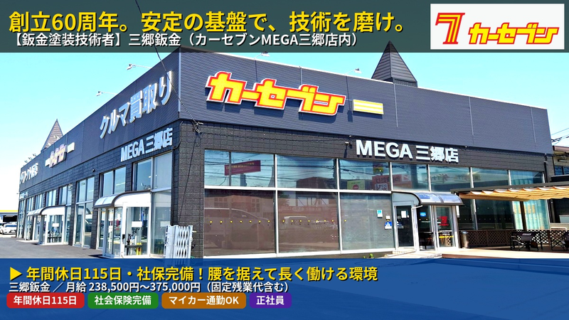 株式会社トーサイの求人・転職情報
