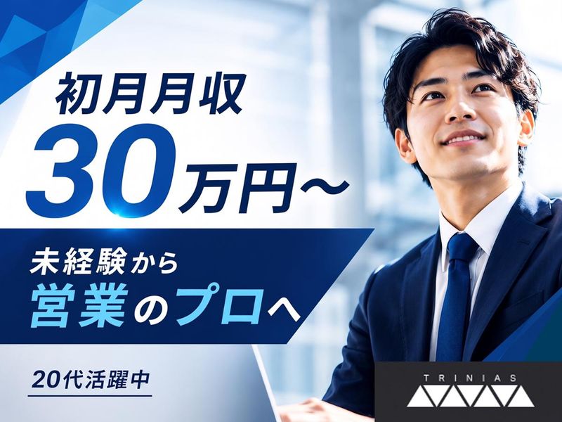 株式会社トリニアスの求人・転職情報