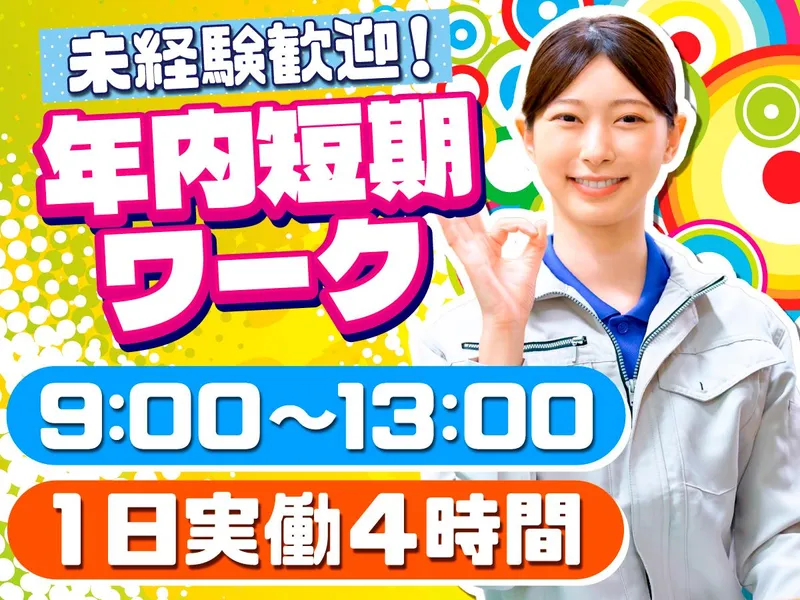 株式会社アウトソーシングジャパンのアルバイト・バイト求人情報