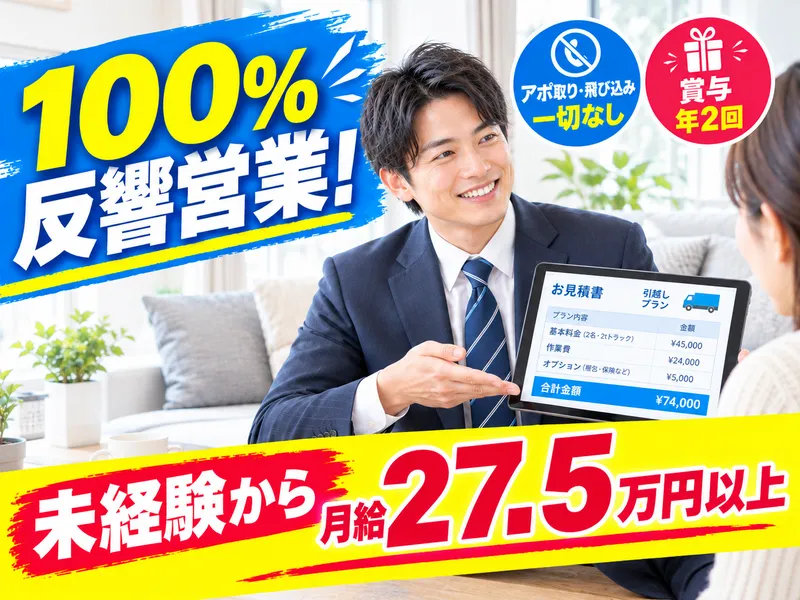アーク引越センター株式会社　仙台支店の求人・転職情報
