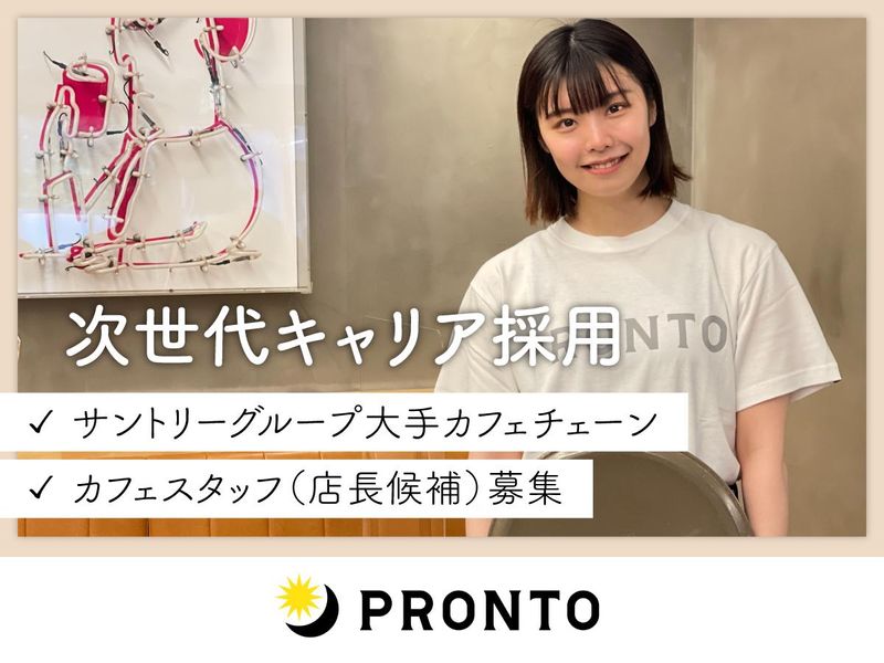 株式会社プロントコーポレーションの求人・転職情報