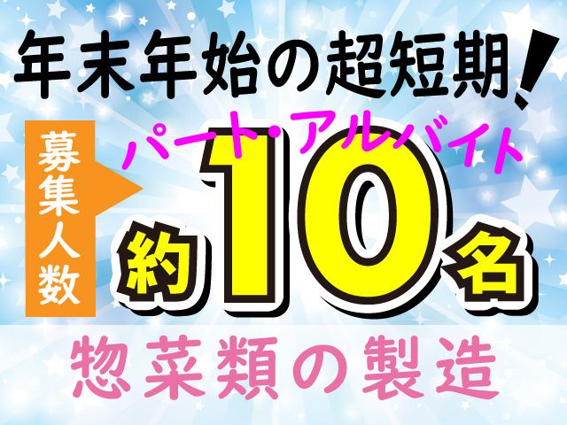 ロイヤルデリカ株式会社のアルバイト・バイト求人情報-03