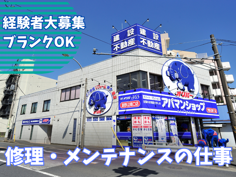 株式会社オリバービルコムの求人・転職情報
