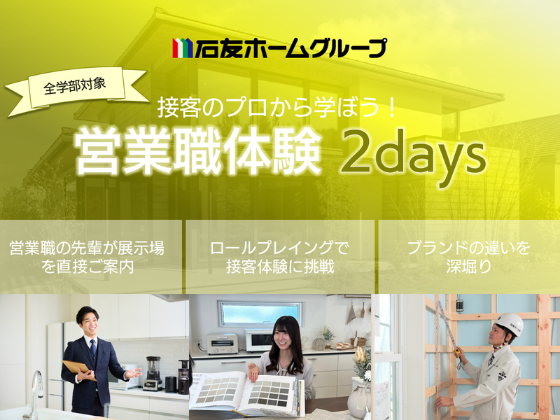 石友ホーム株式会社