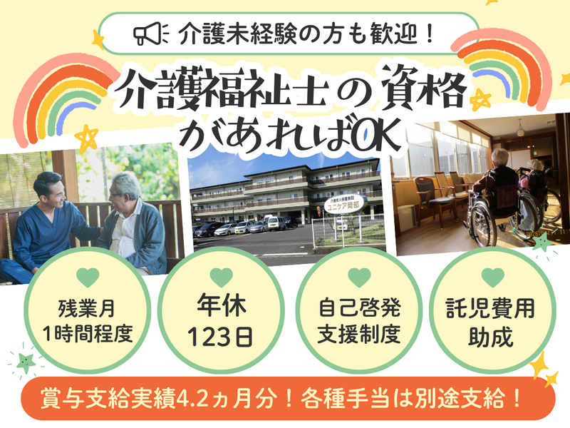 医療法人志太会の求人・転職情報