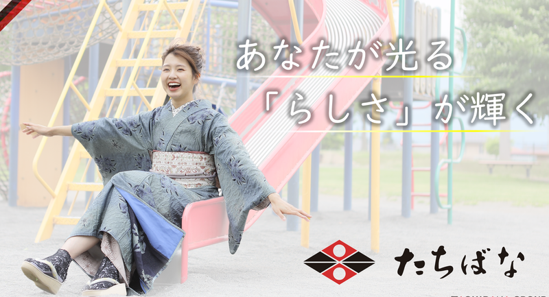 株式会社たちばな