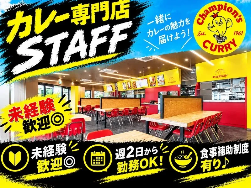 チャンピオンカレー 県庁前店のアルバイト・バイト求人情報-09