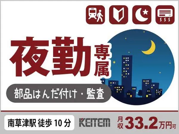 株式会社日本ケイテムのアルバイト・バイト求人情報