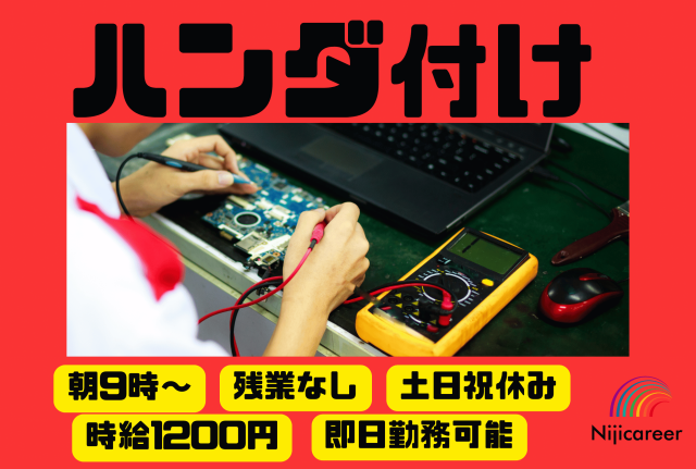 株式会社ニジキャリアのアルバイト・バイト求人情報-03