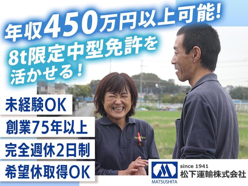 松下運輸株式会社　関西営業所