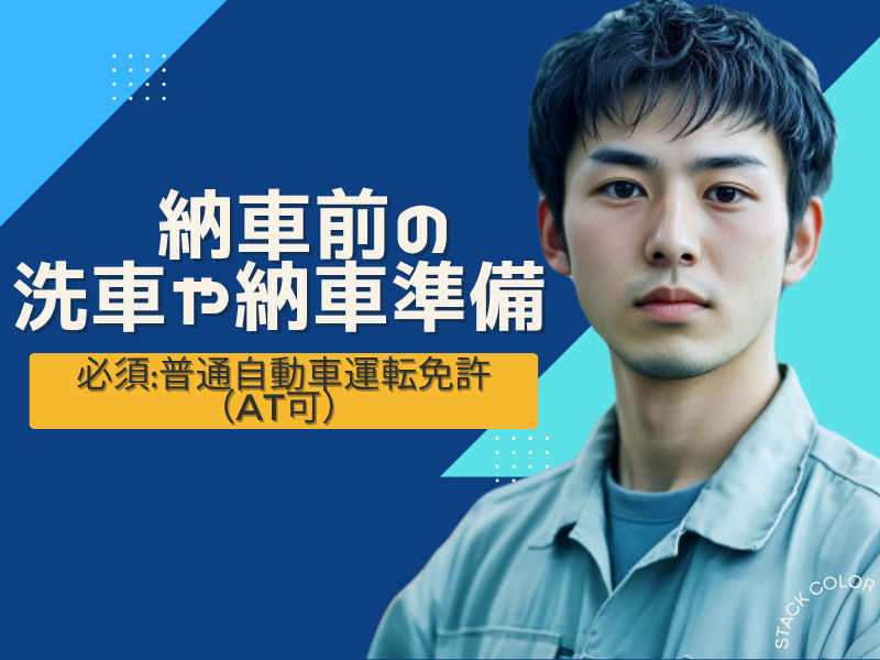 株式会社スタックカラーのアルバイト・バイト求人情報-16
