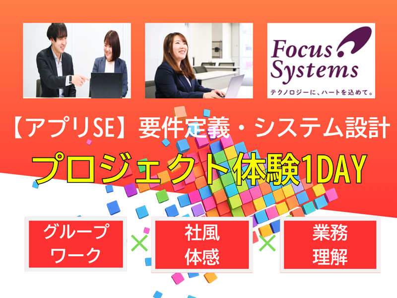 株式会社フォーカスシステムズ