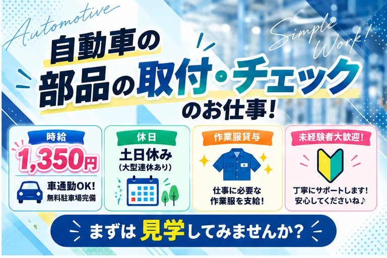 中部工業株式会社(派遣先:四日市市千歳町)のアルバイト・バイト求人情報