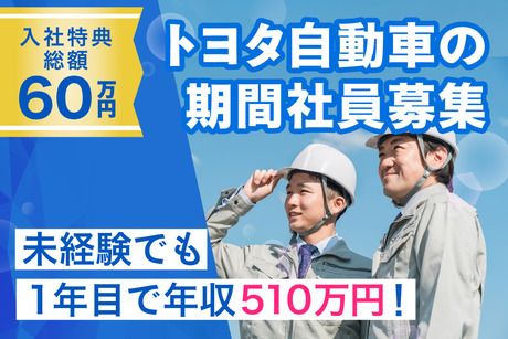 トヨタ自動車株式会社 高岡工場の求人・転職情報