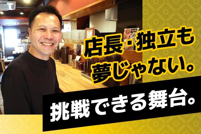 麺屋　極鶏(一乗寺本店)のアルバイト・バイト求人情報-02