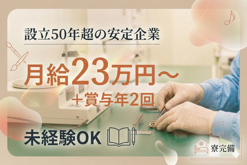 共栄精密株式会社の求人・転職情報