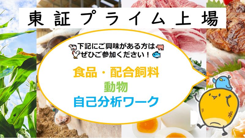 フィード・ワン株式会社