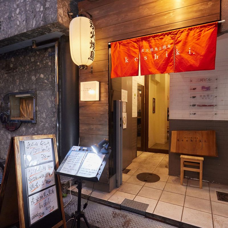 炭火焼鳥と鶏肴keshiki.のアルバイト・バイト求人情報-03