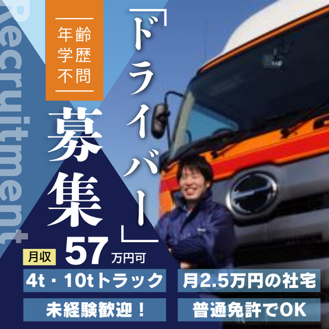 瀬戸内陸運株式会社_本社(香川)の求人・転職情報