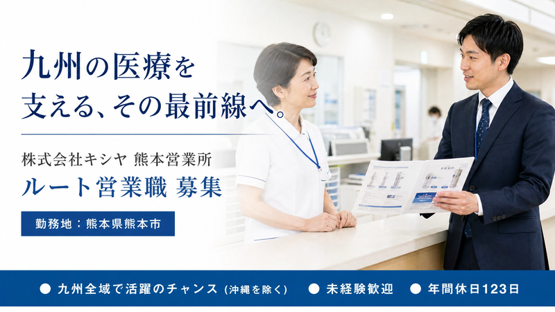 株式会社キシヤの求人・転職情報