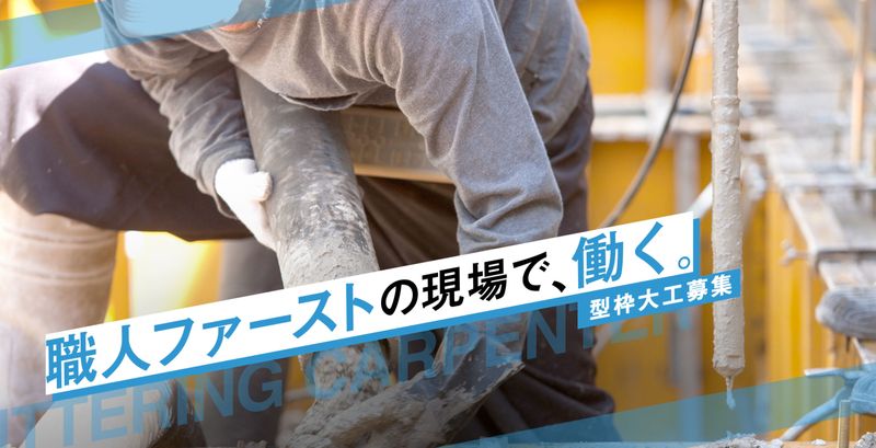 株式会社新堂組の求人・転職情報