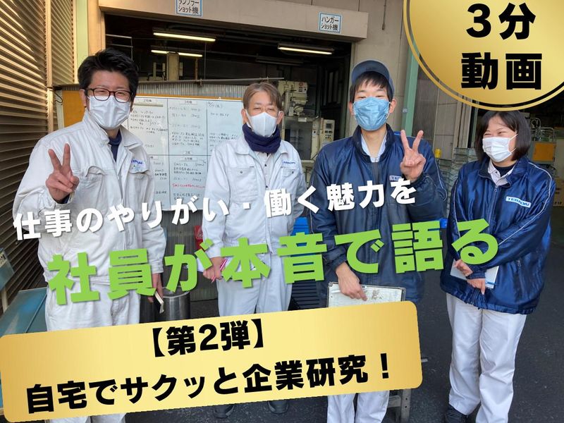 【3分でわかる】社員インタビュー×やりがい魅力を大公開!