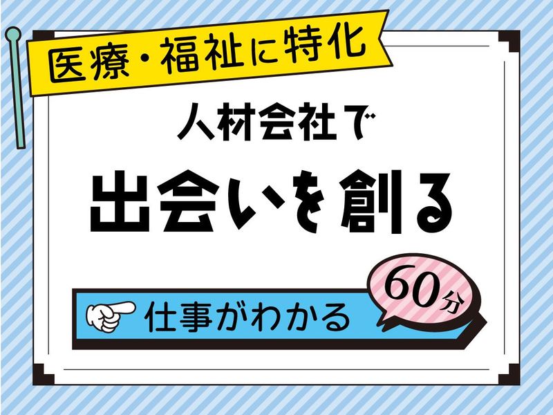 株式会社ツクイスタッフ