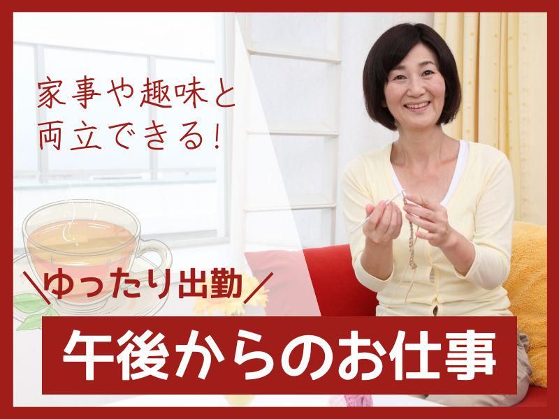 都賀小学校アフタースクール　(株)理究キッズの派遣求人情報
