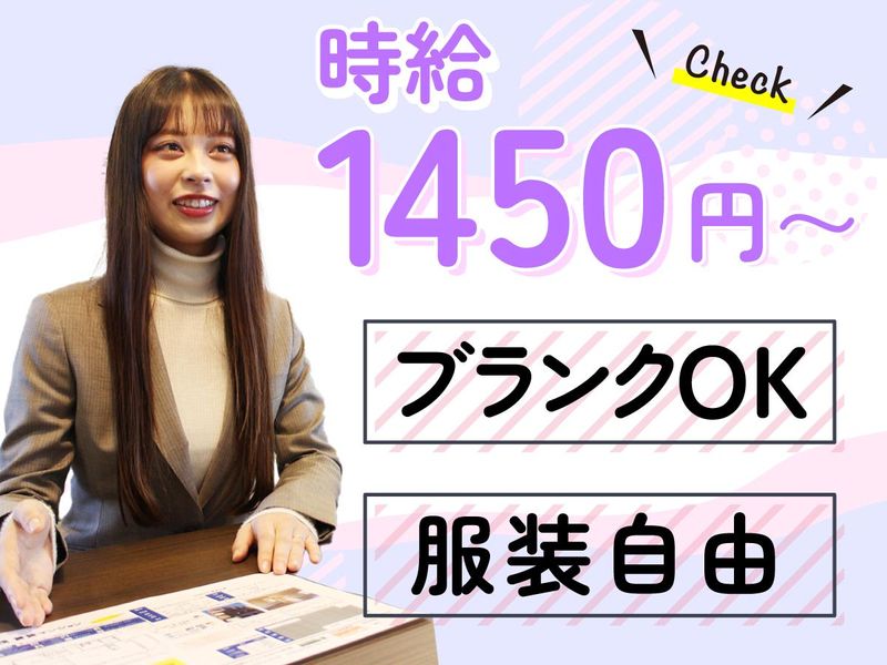 株式会社リライフ　四谷店の派遣求人情報