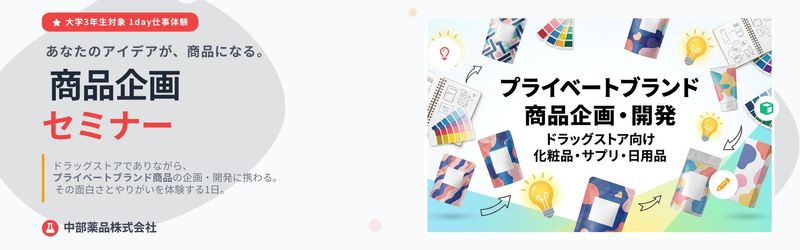 中部薬品株式会社