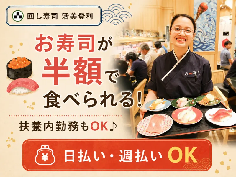 回し寿司活　グランデュオ蒲田店のアルバイト・バイト求人情報-08