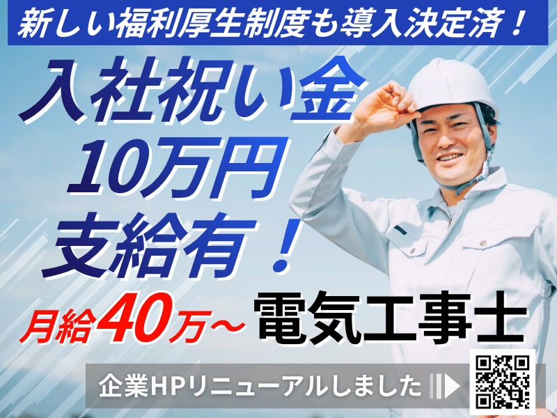 赤尾電設株式会社の求人・転職情報