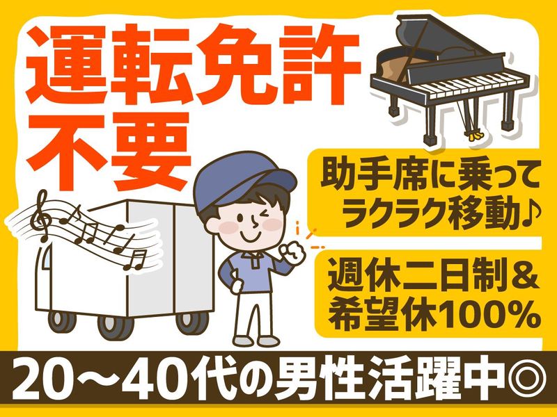 株式会社川本ピアノサービス　の求人・転職情報