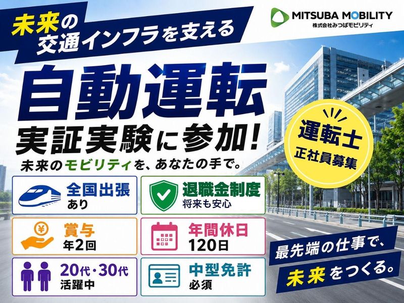 株式会社みつばモビリティの求人・転職情報
