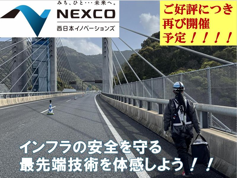 NEXCO西日本イノベーションズ株式会社